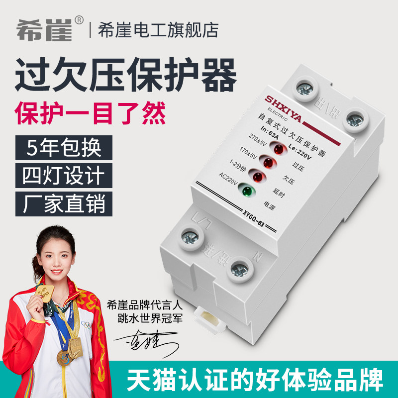 Xiya's third-generation self-compound over-voltage protector Overvoltage Protector Overvoltage Protector household 40A