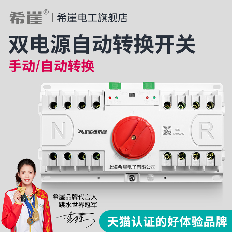 Xiya dual power automatic transfer switch 4P small double switching dual power switch 63A 4P