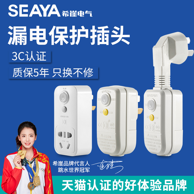 Xiya with anti-leakage protection plug electric water heater plug leakage protector plug socket 10a16a home