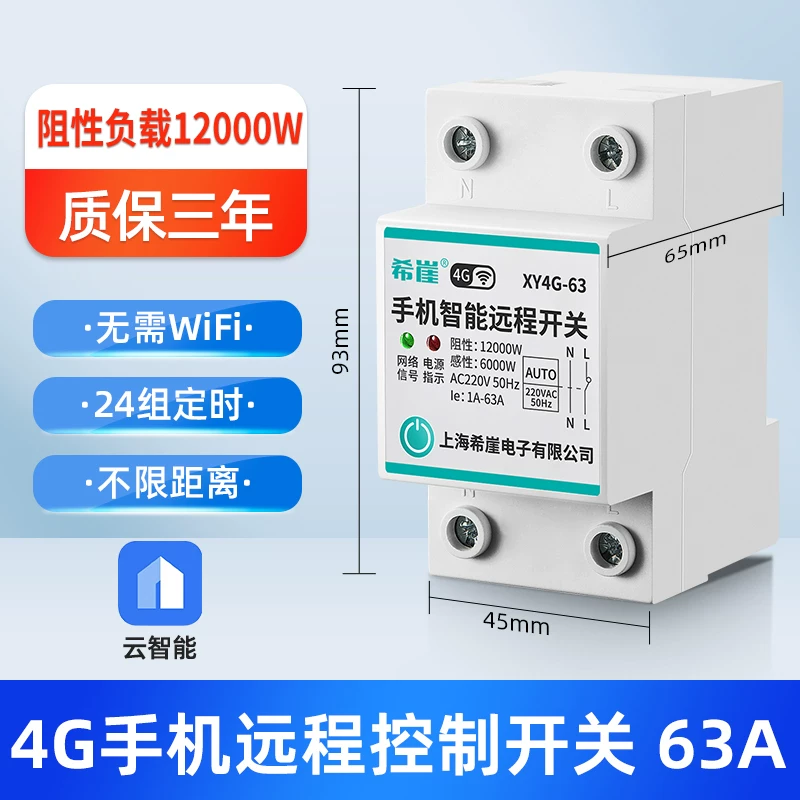 希崖 Switch key, smart wireless mobile phone, street lamp, controller charging, 4G, 220v, remote control