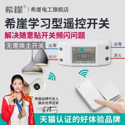 Xiya wireless double cut switch wiring-free remote control module 220V smart wireless home remote control random paste switch