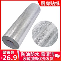 10 meters thick kitchen anti-oil sticker High temperature kitchen cabinet stove with waterproof and moisture-proof PVC wallpaper aluminum foil wall sticker