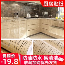 Kitchen stickers thickened waterproof and oil proof stickers Cabinet refrigerator desktop furniture renovation Laser PVC wallpaper Self-adhesive