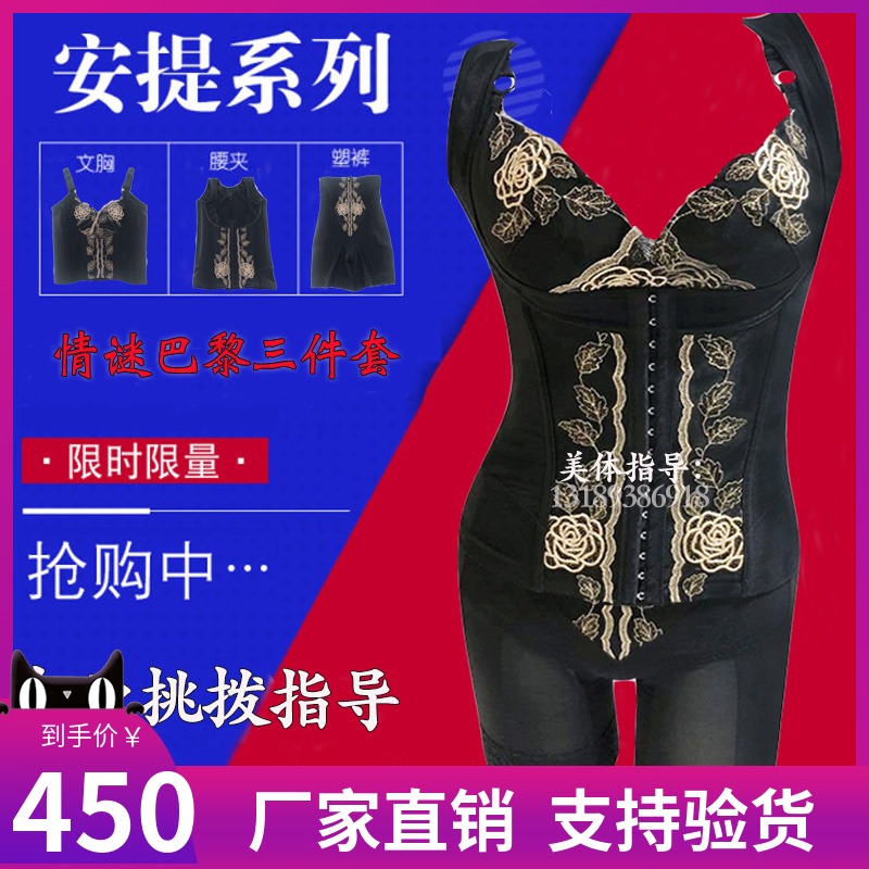 Antinia Love Memes Paris Stature Manager Lingerie Woman Anti Black Shapewear Three Sets Molds