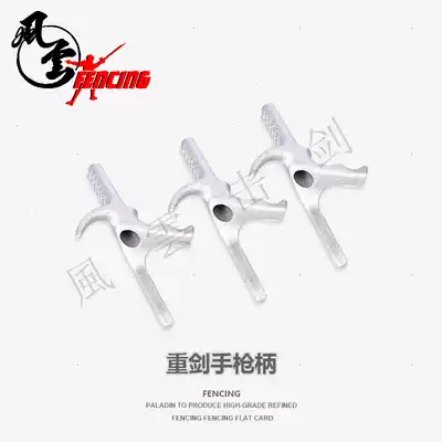 Fencing equipment Handle Epee handle Hilt Epee Frosted handle Fencing supplies 