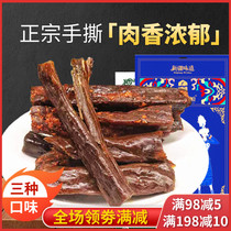 Xinjiang beef jerky Yili yurts girl authentic hand-torn dried beef jerky original spicy casual snacks 500g
