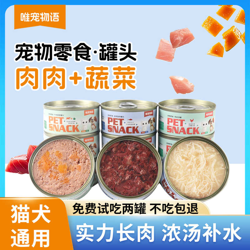 Canned Pet Snacks, Nutritious Vegetables, Canned Beef, Handmade Shredded Chicken, Nutritious and Hydrating, Suitable for Small, Medium, and Large Dogs and Cats Canned Pet Snacks, Nutritious Vegetables, Canned Beef, Handmade Shredded Chicken, Nutritious and Hydrating, Suitable for Small, Medium, and Large Dogs and Cats