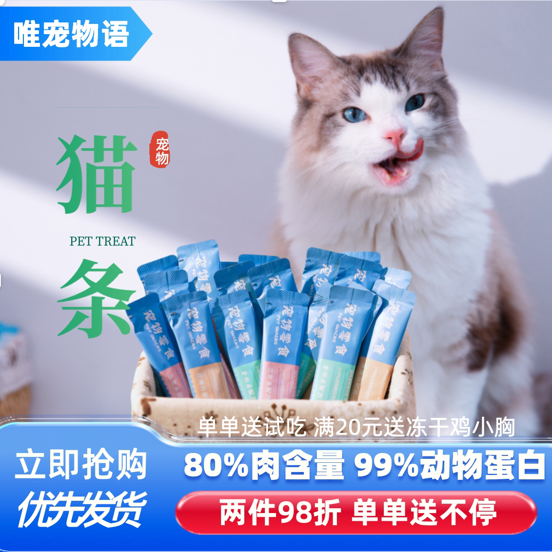 🐱营养满分，猫咪喜爱！唯宠猫条让你的爱宠健康成长 -猫条-淘宝好物网
