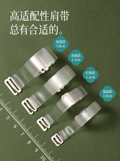 隐形透明肩带女无痕文胸带内衣肩带可替换防滑不勒可外露胸罩带子