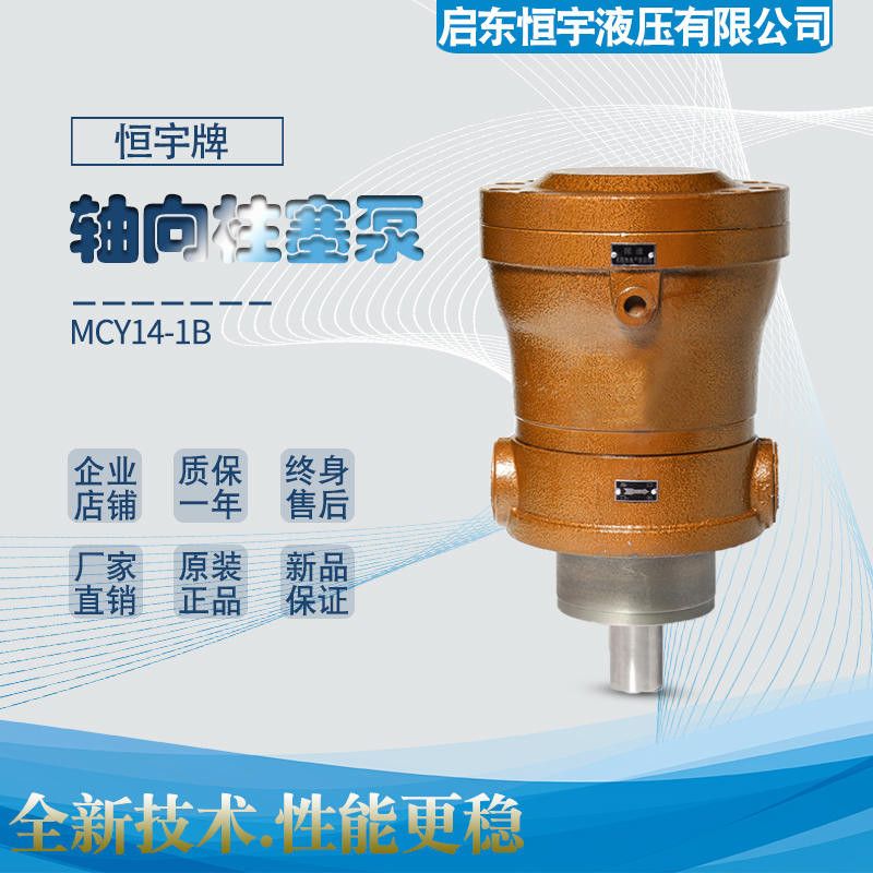 Hengyu 2 5 5 5 10 16 16 32 25 40 40 63 80100160 250MCY14-1B axial plunger pump