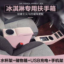 Chery qq ice cream special armrest box central storage box lengthened car charging New Energy Electric Vehicle QQ