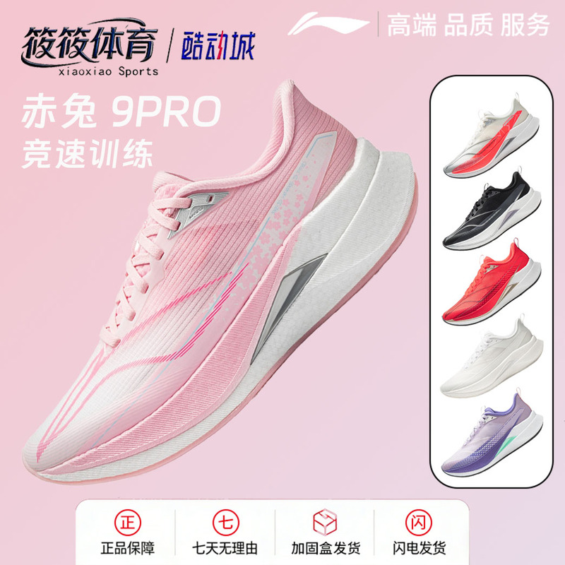 Li Ning Red Rabbit 9Pro Running Shoes for Women, Professional Non-Slip, Rebound, Shock-Absorbing, Casual Training Sports Shoes Arpw002