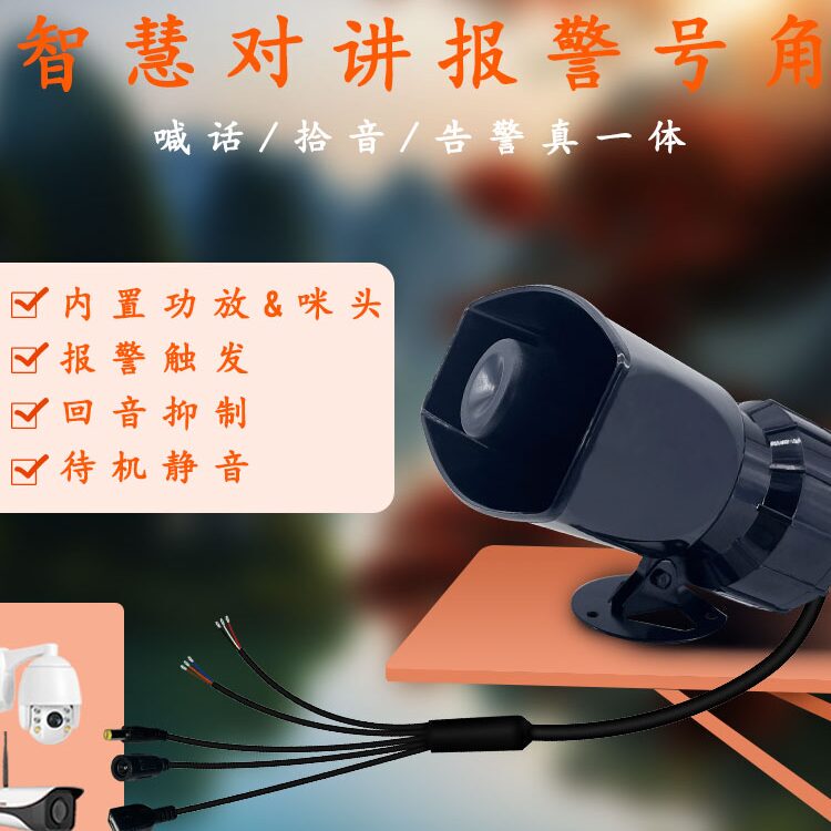 Camera External Speaker Built-In Power Amplifier Pickup Waterproof Two-Way Intercom Alarm Low Power Noise Reduction Horn