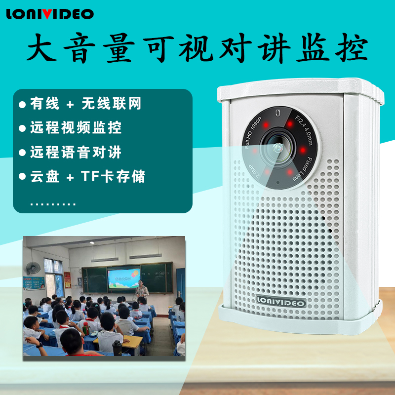Teacher-Specific Cloud Storage Speaker with Card Slot, High-Power Broadcast Speaker, In-Class Visual Intercom, Teaching Loudspeaker, Monitoring