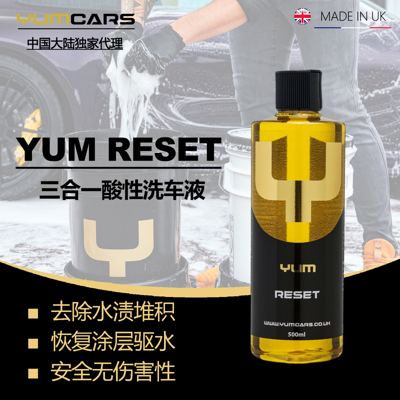 British Yumcars Reset Three-In-One Acidic Car Wash Liquid Deeply Cleans and Removes Minor Water Stains