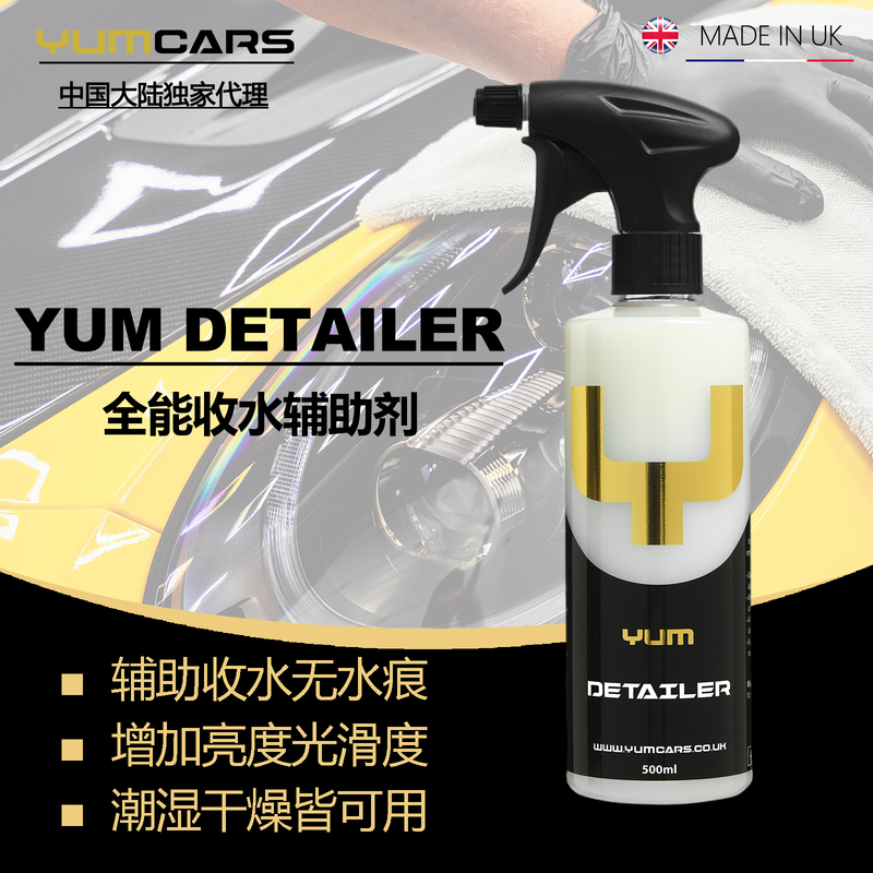 British Yumcars Detailer All-Purpose Water Collection and Drying Auxiliary Spray for Quick Maintenance, Suitable for Both Dry and Wet Use Qd British Yumcars Detailer All-Purpose Water Collection and Drying Auxiliary Spray for Quick Maintenance, Suitable for Both Dry and Wet Use Qd