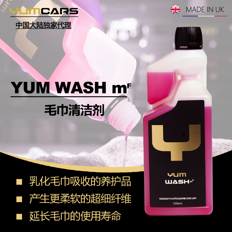 British Yumcars Wash Mf Towel Cleaner Softens Dirt and Does Not Damage the Towel, Restoring Its Softness