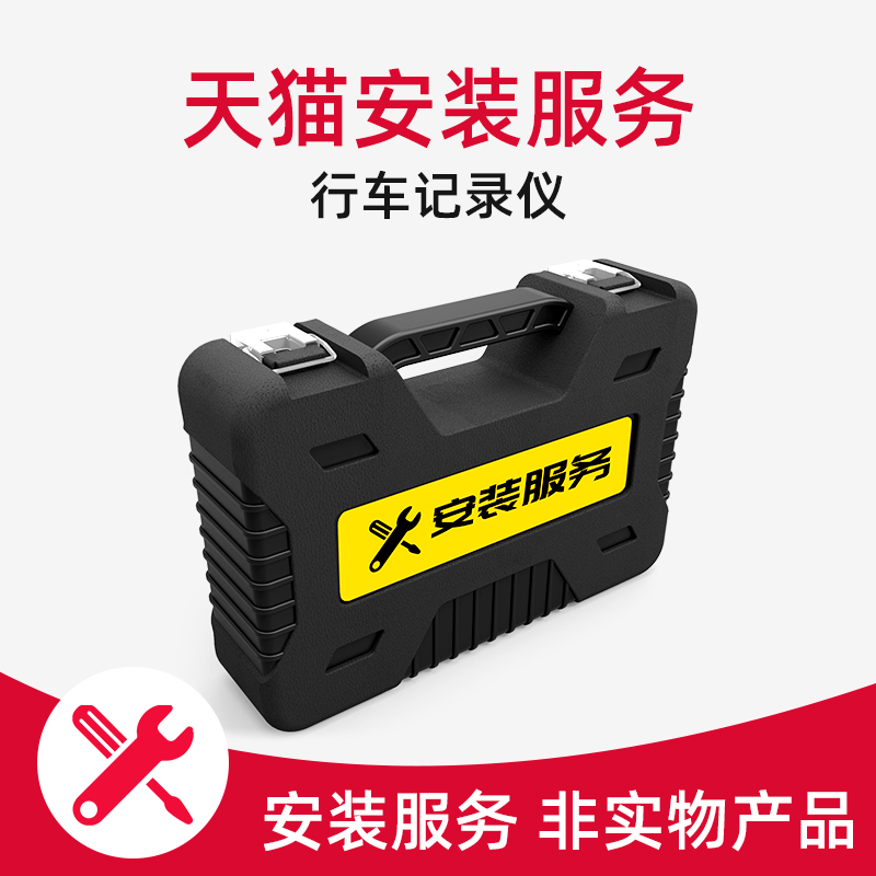 Sky Cat Official Special Car Special Recorder Installation Service Non physical products Please be aware of