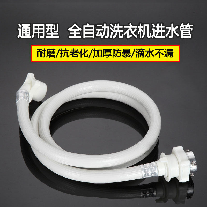 Universal automatic washing machine water inlet pipe thickened explosion-proof alloy head fully automatic washing machine to water water pipe