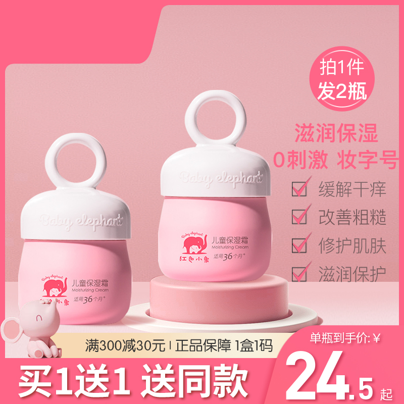 Red Small Elephant Moisturizing Cream Children Baby Moisturizing Anti-Redness Moisturizing Cream Baby Skin Cream Official