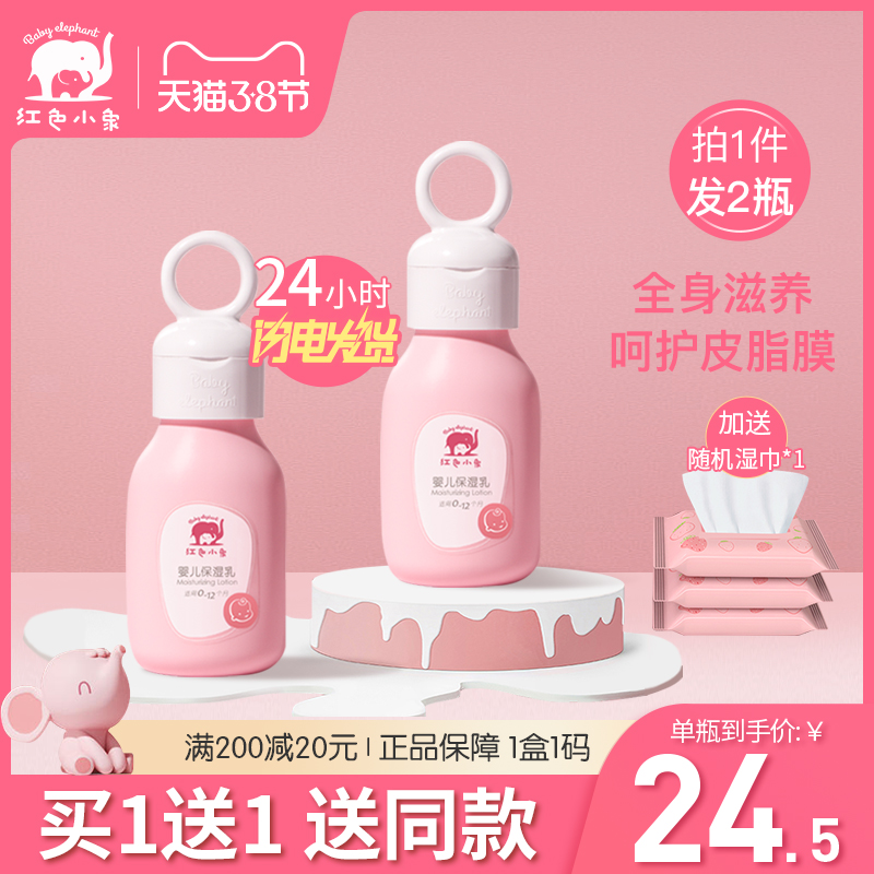 Red Small Elephant Newborn Baby Moisturizing Body Milk Skin Care Products Moisturizing Lotion Baby Moisturizing Lotion