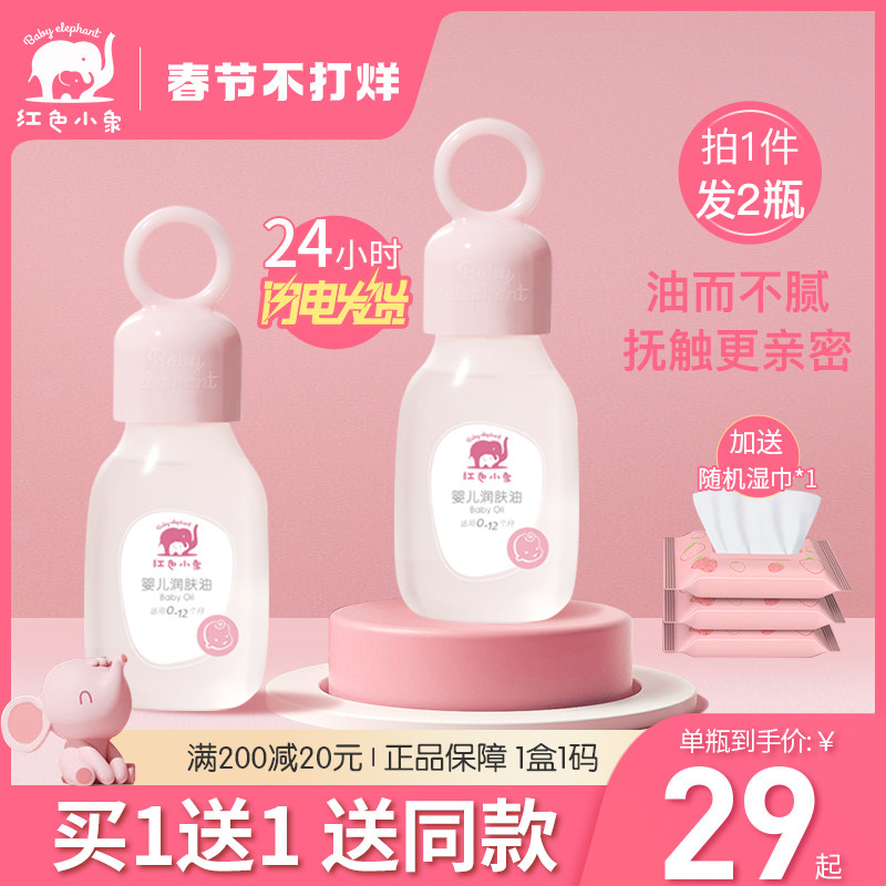 Red Baby Elephant Baby Touch Emollient Oil Newborn Baby Baby Special Olive Massage Oil Moisturizes moisturizes and prevents drying