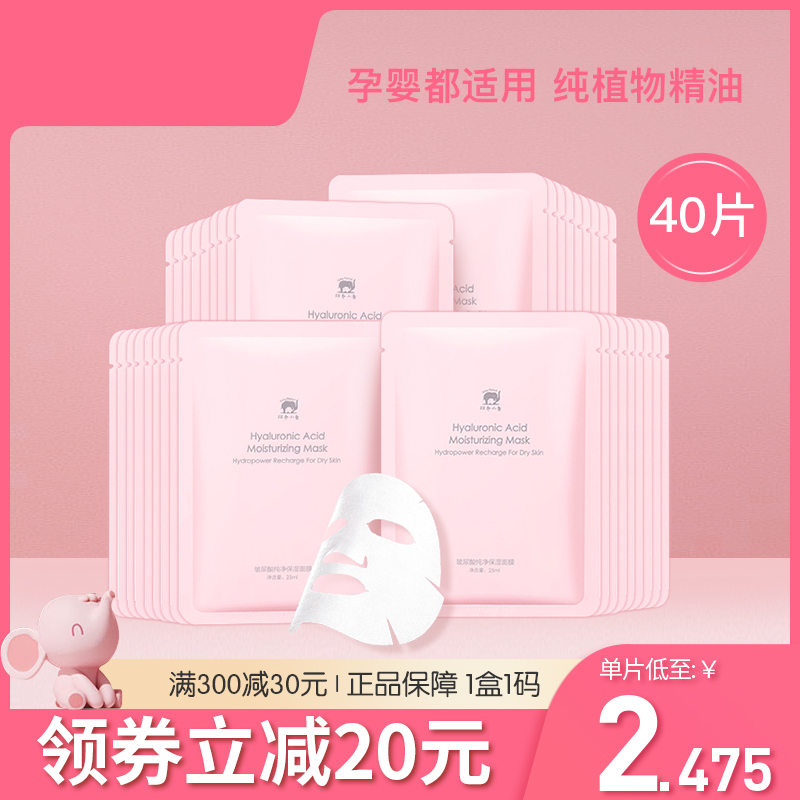 Red small elephant pregnant woman special mask pregnant with vitriolic moisturizing and moisturizing skin care products natural pure