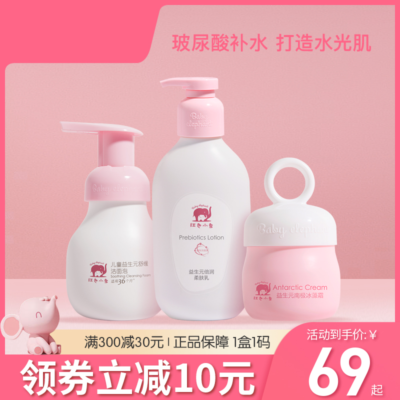Red elephant baby skin care sets shampoo and skin moisturized mammary cream washing products