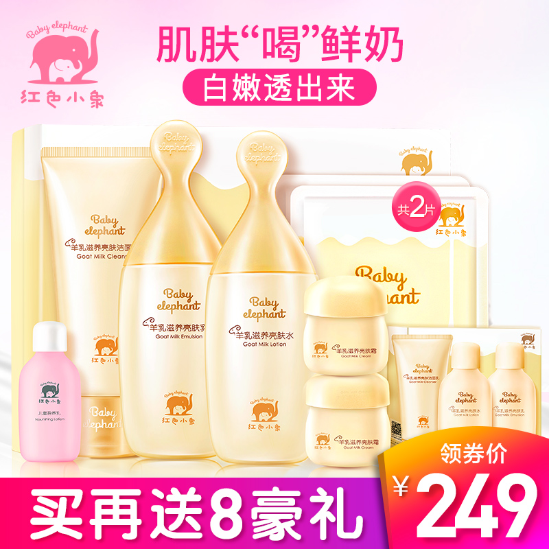 红色小象孕妇护肤品专用套装天然纯保湿补水哺乳期怀孕期化妆品正