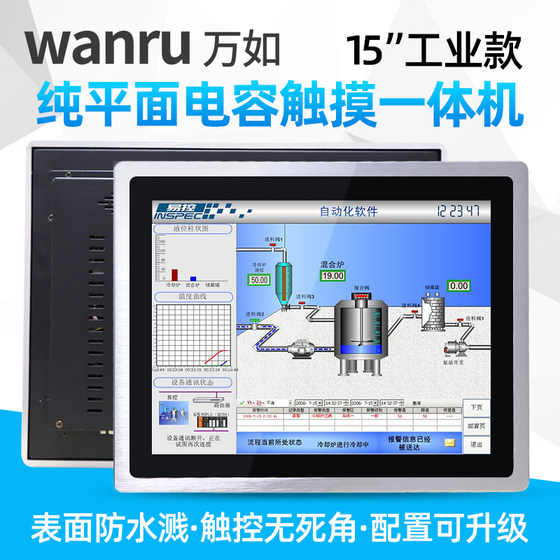 Wanru 12/15/17/19/22 inch industrial control touch all-in-one machine industrial flat touch screen wall hanging embedded resistor capacitor industrial control configuration PLC touch cash register computer Android win7 system