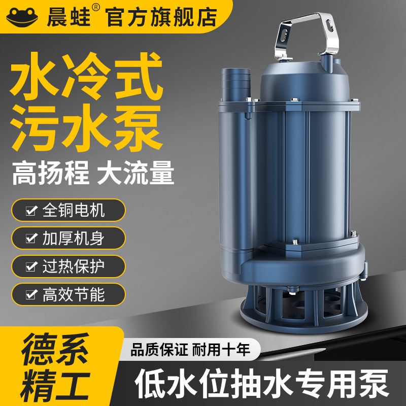 Water-Cooled Submersible Pump 220V380V Household Agricultural High-Lift Large-Flow Sewage Pump for Pumping Feces, Mud, and Sewage