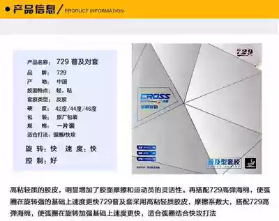 (Ke Ji Ping Pong) Tianjin Friendship 729 vertical and horizontal popular type set of rubber 729 popular set of new packaging