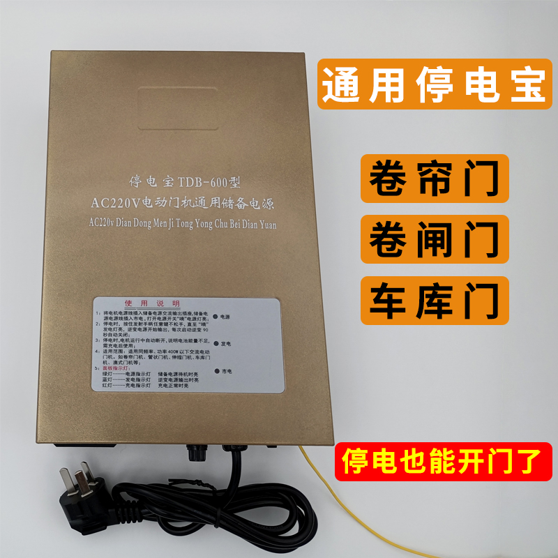 Electric rolling gate 220V external motor tubular motor universal reserve power box power storage treasure transfer wiring remote