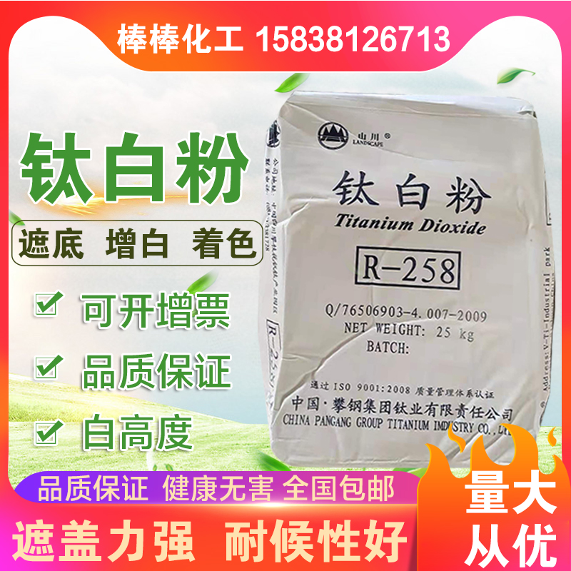 Rutile titanium dioxide titanium dioxide white pigment Anatase paint Ink Oil painting Plastic general advertising