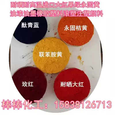 High temperature resistant imported big red fruit Green permanent milk paint ink rubber plastic Rotomolding injection molding pigment Daquan