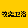 牧奕洁具的LOGO