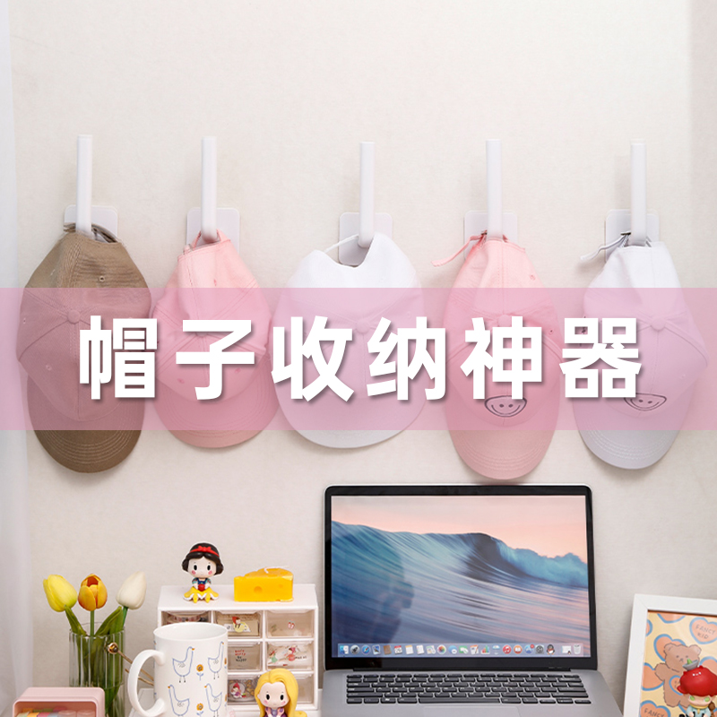 Cap containing Divine Instrumental Hung Hat Rack Free Hat Rack Wall-mounted Hook Dormitory Wardrobe Room Putting Cap Finishing