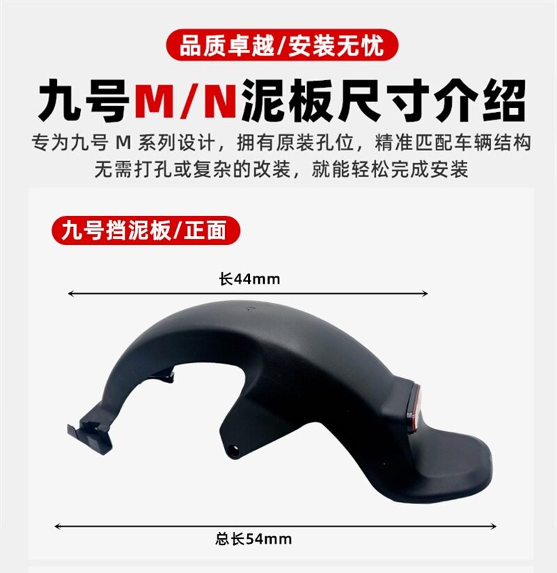 Suitable for Electric Vehicles Ninebot m Series N Series Modified Mudguard 9 Series M85C/95C/N70C/N90 Rear Fender Mudguard