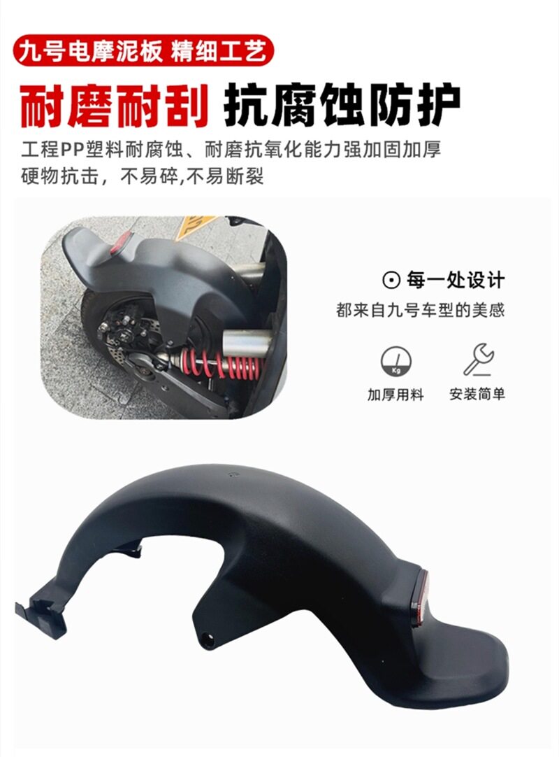 Suitable for the Rear Fender of the No. 9 Series M95C/N70C/M85C/N90/M/N Universal Electric Vehicle Rear Wheel