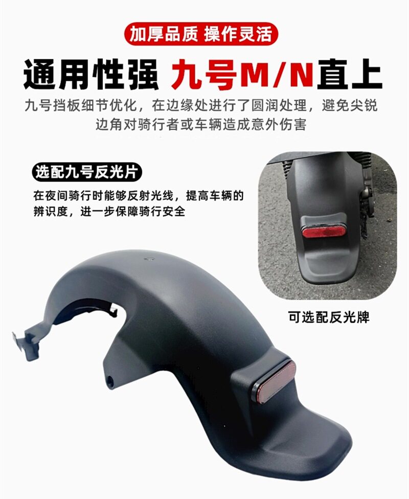 Suitable for Electric Vehicles Ninebot m Series N Series Modified Mudguard 9 Series M85C/95C/N70C/N90 Rear Fender Mudguard