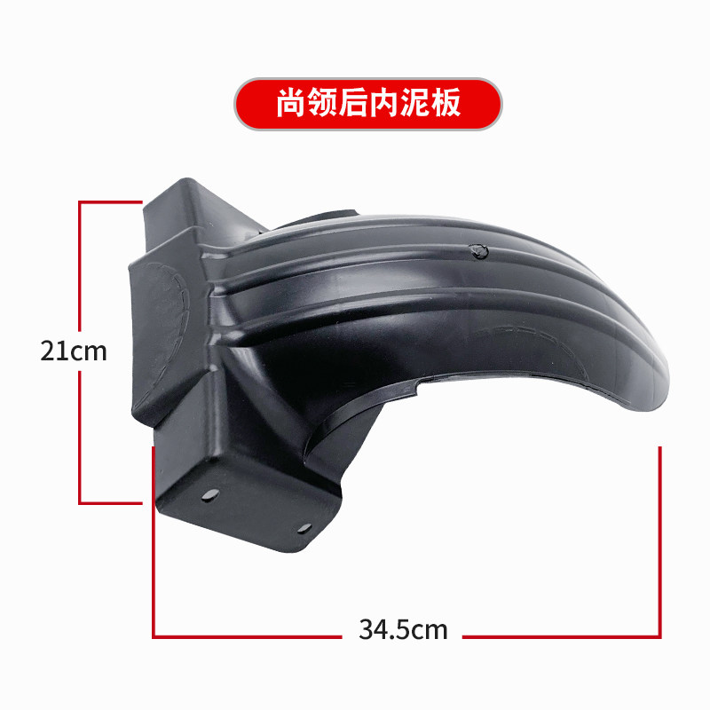 Electric Vehicle Rear Wheel Inner Mudguard Abdo Rear Inner Mudguard Parts Yadi Aima Tailg Special Mudguard