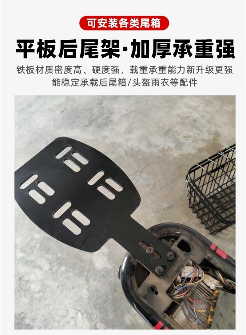 Electric Bicycle Trunk Tail Rack Bracket, Small Electric Vehicle Trunk Fixed Rack, Luggage Rack Holder, Universal