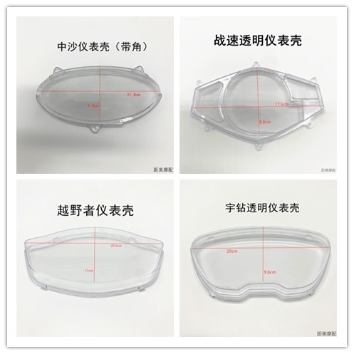 Xunying Electric Vehicle Dashboard Shell Waterproof Cover Universal Electric Vehicle Instrument Glass Shell Motorcycle Transparent Cover