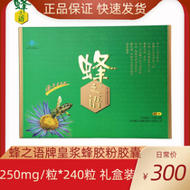 Beezhiyu royal jelly and propolis powder capsules 60 capsules * 4 bottles gift box containing health care products for middle-aged and elderly people