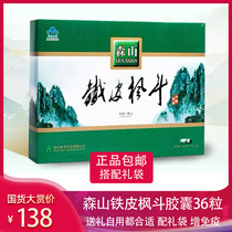 Senshan brand iron skin Fengdou capsule 0 4G tablets * 36 capsules to regulate immunity gift box light self-use health care products