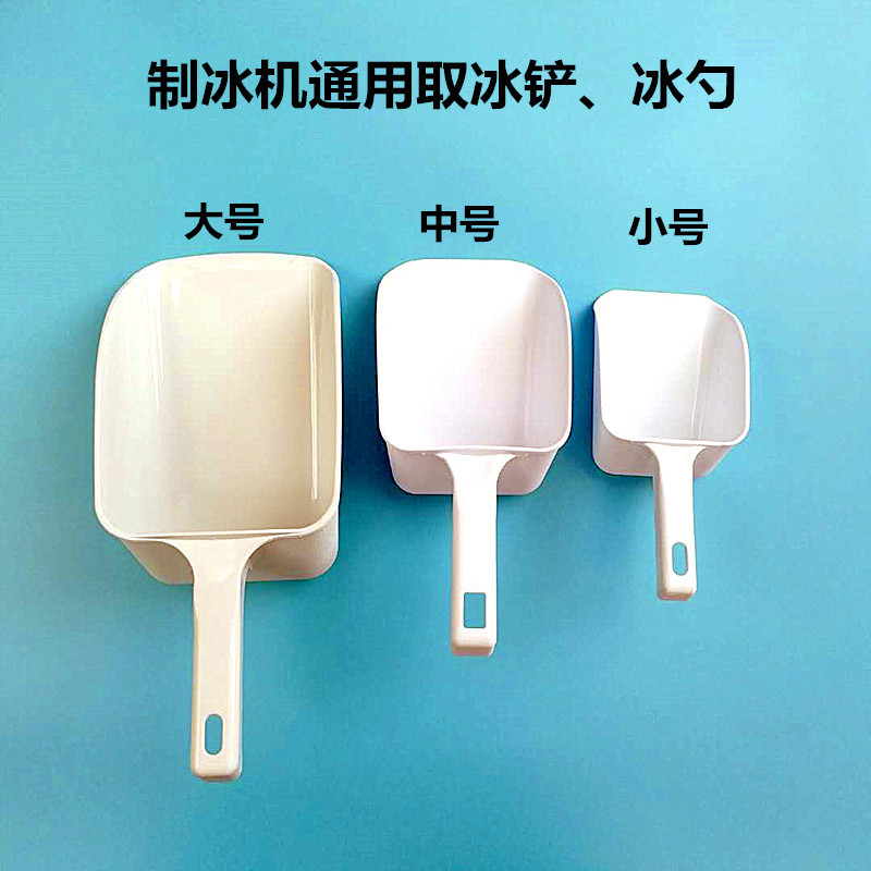 Ice Shovel Ice Machine Universal Ice Spoon Plastic Ice Shovel Ice Machine Accessories Milk Tea Shop Special Ice Machine Ice Spoon