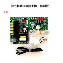 Chuangri ice maker CL80 voice control motherboard CL350 square ice ice grain machine control board computer board circuit board accessories