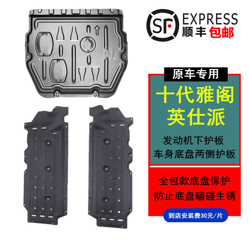 ホンダ18-22型10代目10代目ハーフアコードボディーシャシーガードプレート用Yingshipai車底遮音バッフル