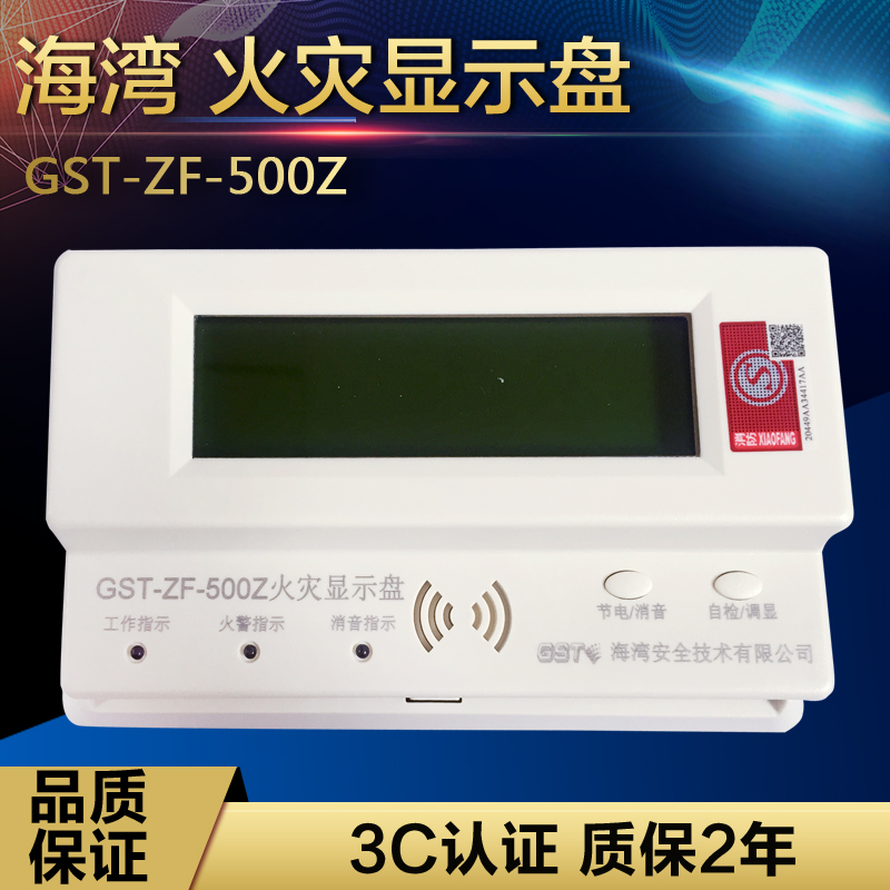 The display of the GST-ZF-500Z fire in the bay level