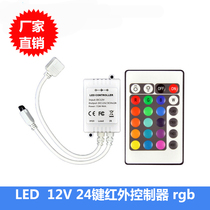 LED controller Infrared RF RGB colorful lamp with color change RGBW full color lamp running water light bar reception
